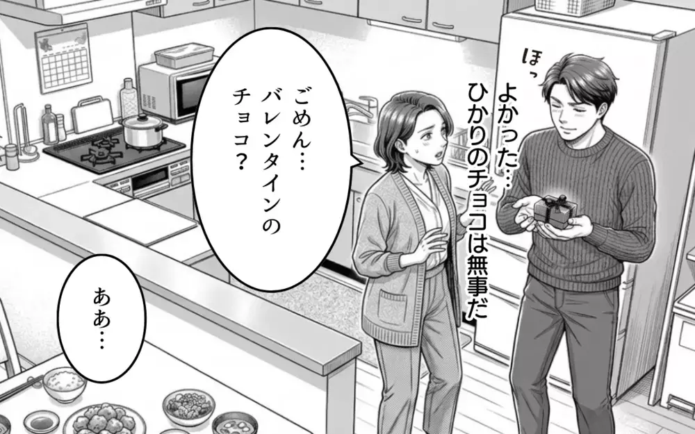 「これは…俺のこと好きなんだな？」後輩からのチョコに舞い上がった夫が暴走!? 勘違い男にまさかの結末！