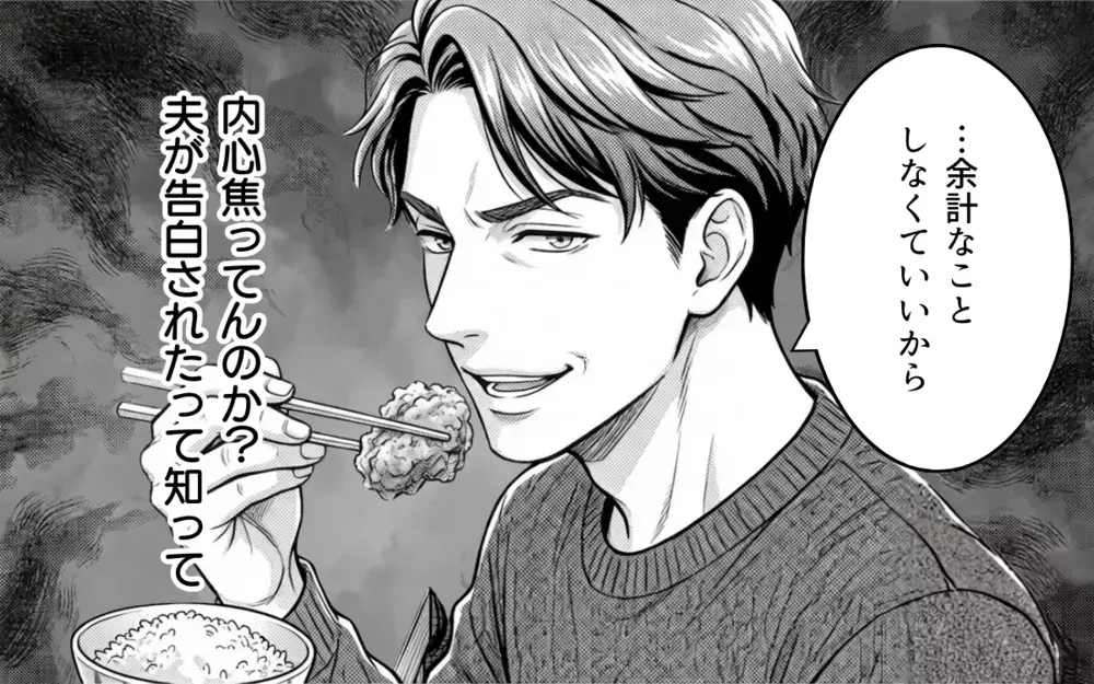 「これは…俺のこと好きなんだな？」後輩からのチョコに舞い上がった夫が暴走!? 勘違い男にまさかの結末！