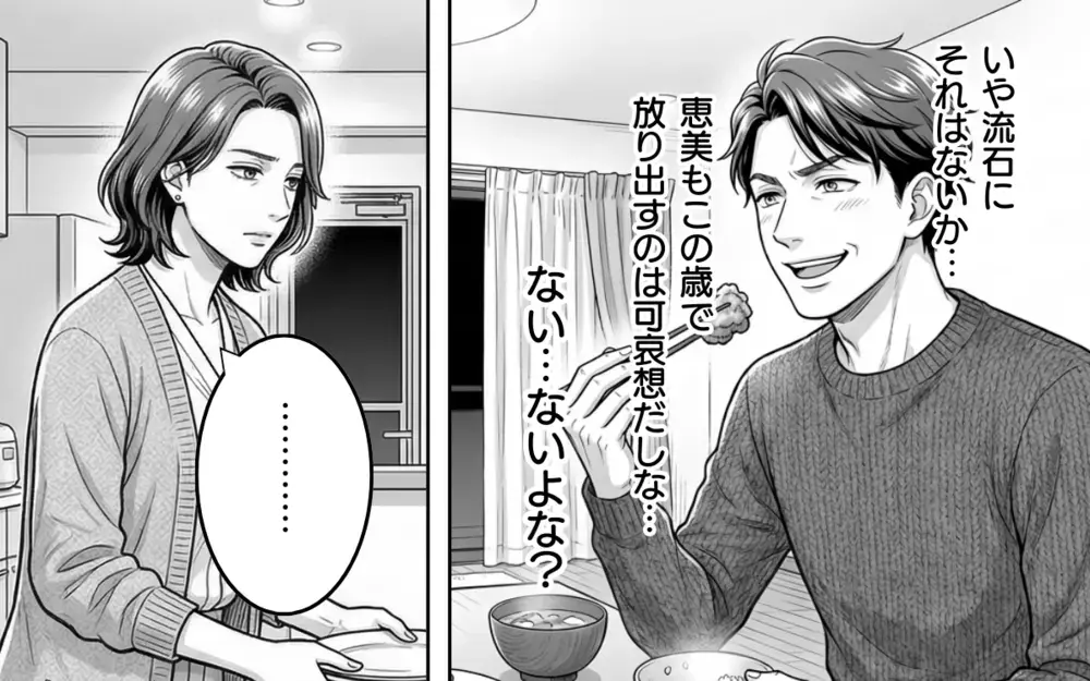 「これは…俺のこと好きなんだな？」後輩からのチョコに舞い上がった夫が暴走!? 勘違い男にまさかの結末！