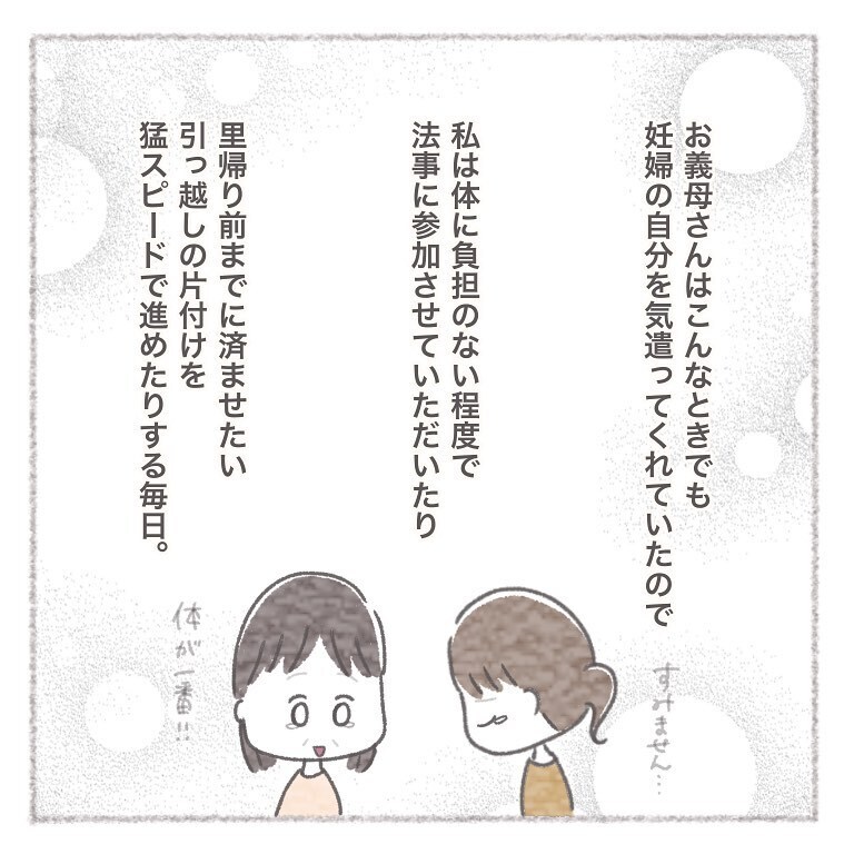 夫「母親と同居したい！」妻「いつか一緒に住もうねって言ってたけど今!?」出産間近の妻に驚きの展開