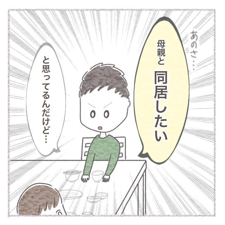 夫「母親と同居したい！」妻「いつか一緒に住もうねって言ってたけど今!?」出産間近の妻に驚きの展開