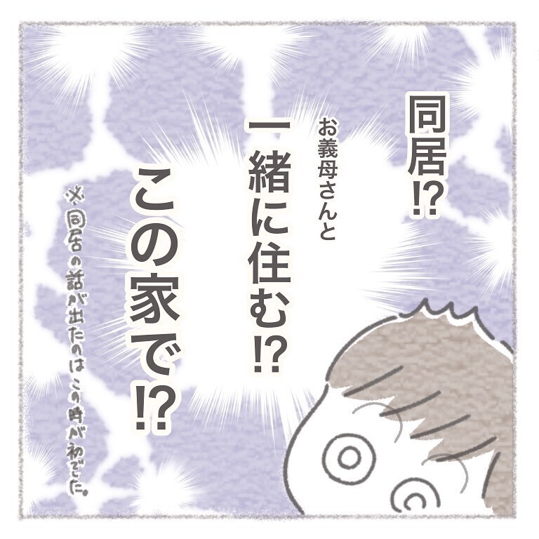 夫「母親と同居したい！」妻「いつか一緒に住もうねって言ってたけど今!?」出産間近の妻に驚きの展開