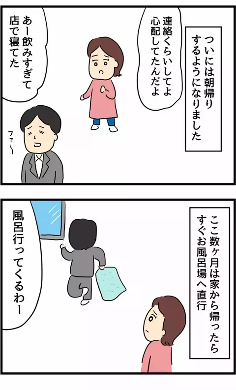 「夫のスマホロック解除に成功！」最近やたら不審な行動が多いけど…クロ？シロ？その結果は…！