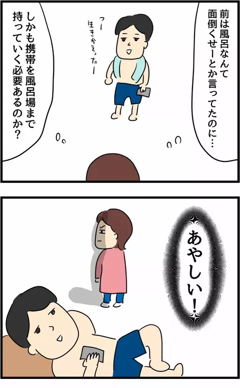 「夫のスマホロック解除に成功！」最近やたら不審な行動が多いけど…クロ？シロ？その結果は…！