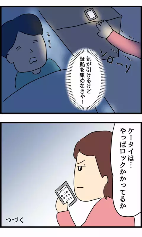 「夫のスマホロック解除に成功！」最近やたら不審な行動が多いけど…クロ？シロ？その結果は…！