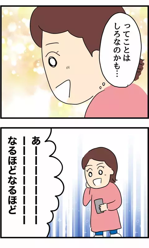 「夫のスマホロック解除に成功！」最近やたら不審な行動が多いけど…クロ？シロ？その結果は…！