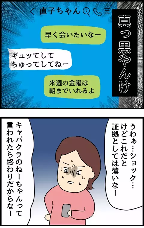 「夫のスマホロック解除に成功！」最近やたら不審な行動が多いけど…クロ？シロ？その結果は…！