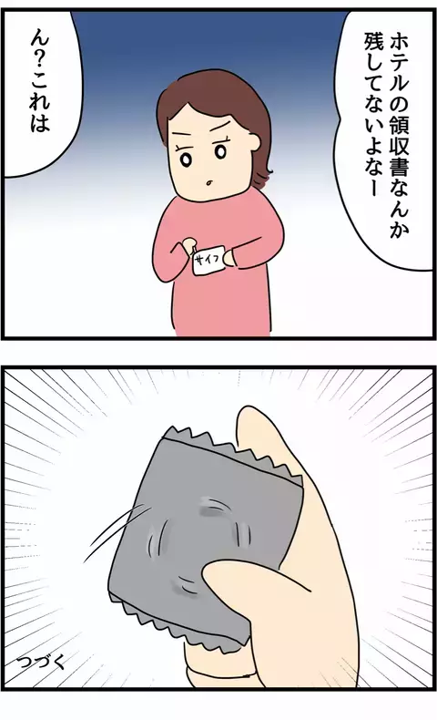 「夫のスマホロック解除に成功！」最近やたら不審な行動が多いけど…クロ？シロ？その結果は…！