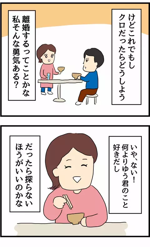 「夫のスマホロック解除に成功！」最近やたら不審な行動が多いけど…クロ？シロ？その結果は…！