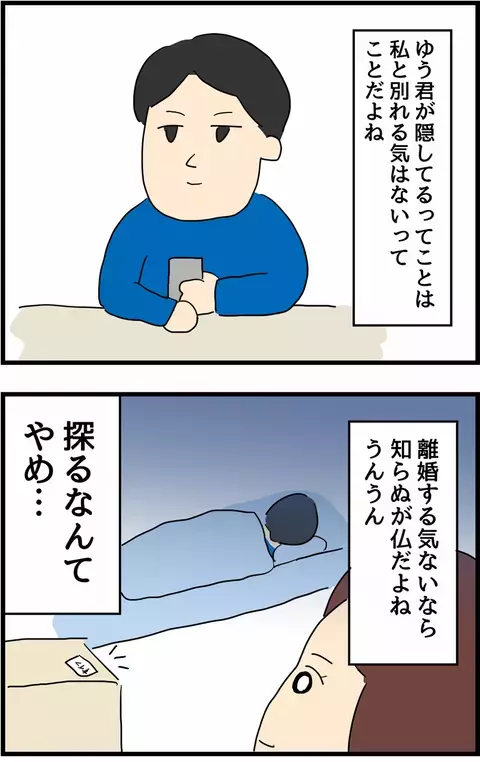 「夫のスマホロック解除に成功！」最近やたら不審な行動が多いけど…クロ？シロ？その結果は…！