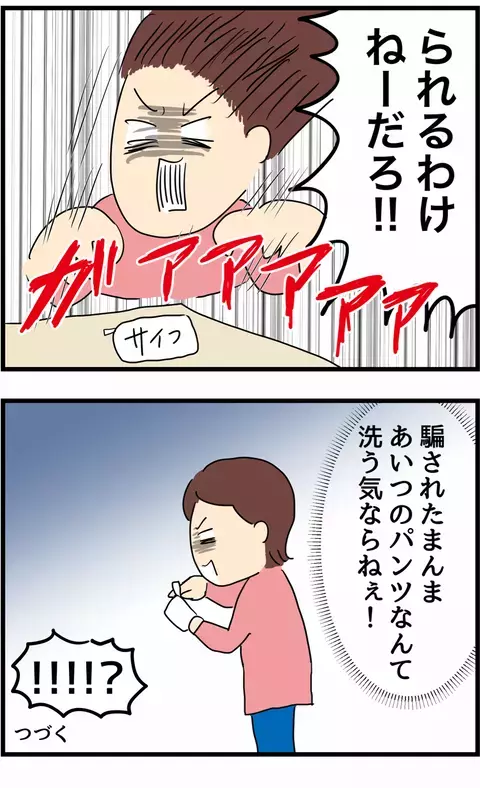 「夫のスマホロック解除に成功！」最近やたら不審な行動が多いけど…クロ？シロ？その結果は…！