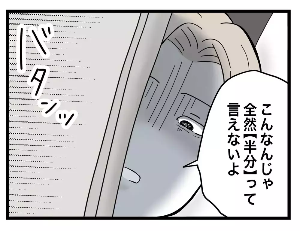 「家事も生活費も半分」なのに、なぜ妻だけが苦しいのか？―「半分夫」が妻を追い詰めるリアル