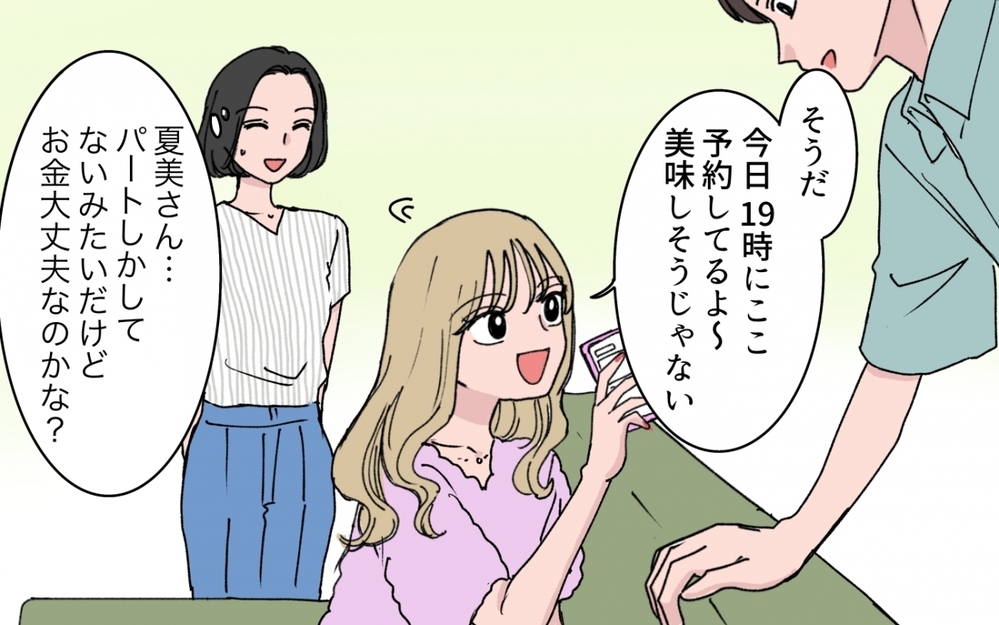 「みんなで宮古島行こうよ〜」義妹が夫のお金を当てにした旅行を提案!? 妻の怒りが限界に達したとき、思わぬ事態が…！