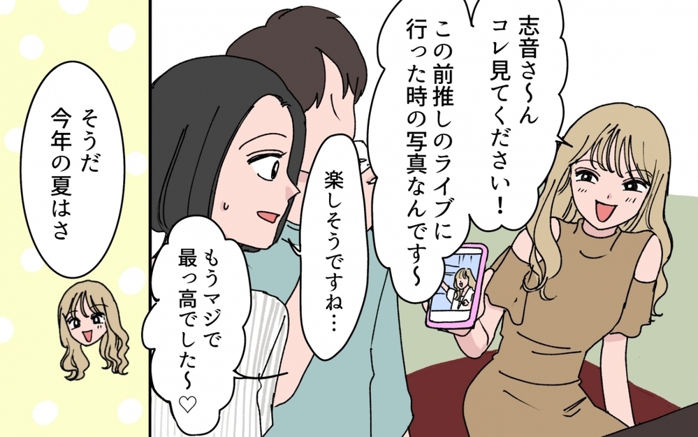 「みんなで宮古島行こうよ〜」義妹が夫のお金を当てにした旅行を提案!? 妻の怒りが限界に達したとき、思わぬ事態が…！