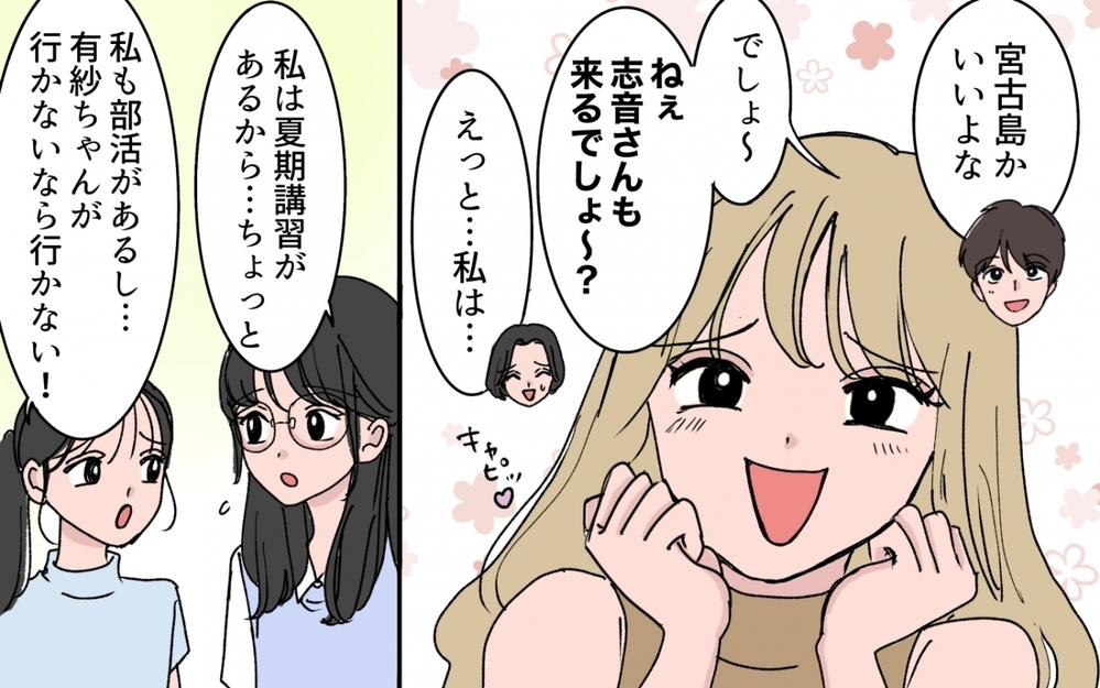 「みんなで宮古島行こうよ〜」義妹が夫のお金を当てにした旅行を提案!? 妻の怒りが限界に達したとき、思わぬ事態が…！