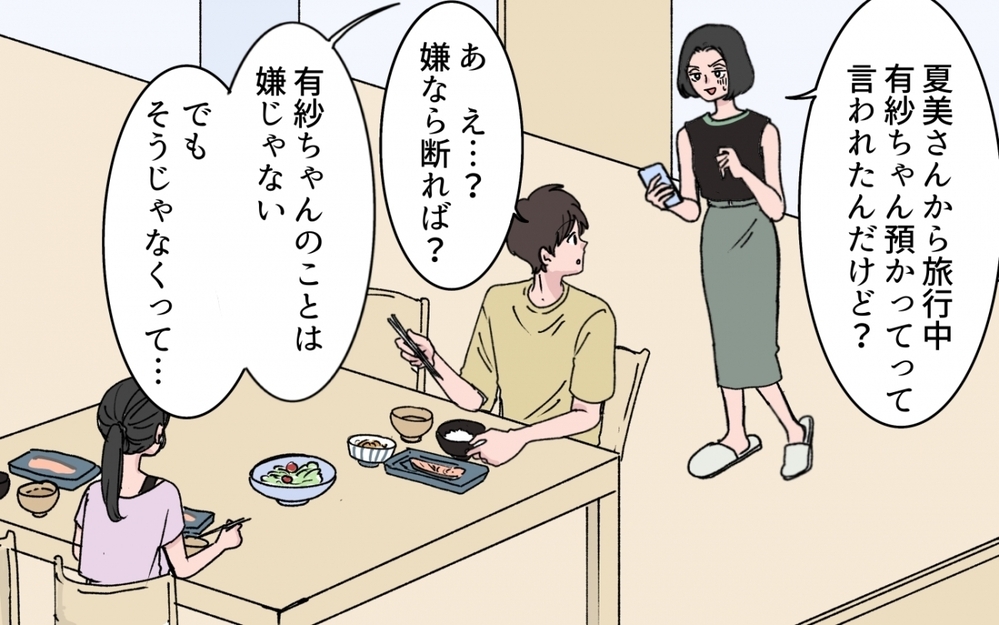 「みんなで宮古島行こうよ〜」義妹が夫のお金を当てにした旅行を提案!? 妻の怒りが限界に達したとき、思わぬ事態が…！