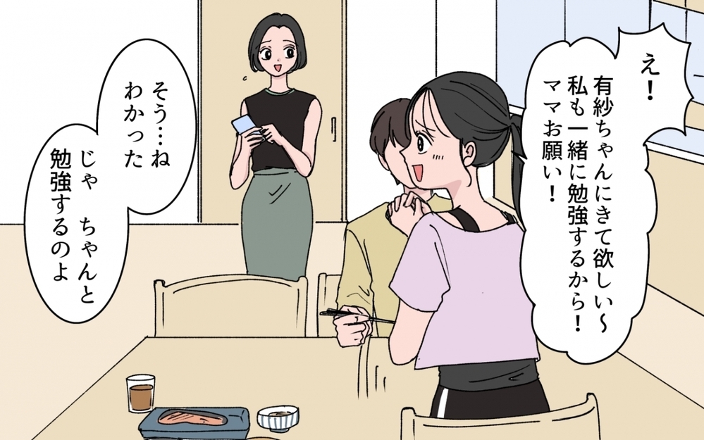 「みんなで宮古島行こうよ〜」義妹が夫のお金を当てにした旅行を提案!? 妻の怒りが限界に達したとき、思わぬ事態が…！
