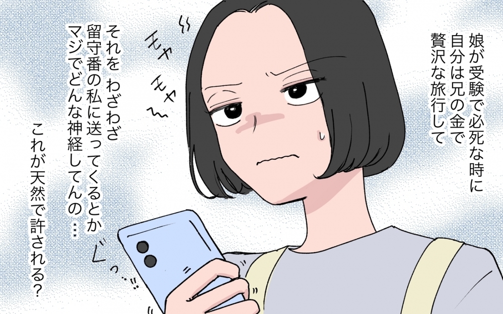 「みんなで宮古島行こうよ〜」義妹が夫のお金を当てにした旅行を提案!? 妻の怒りが限界に達したとき、思わぬ事態が…！