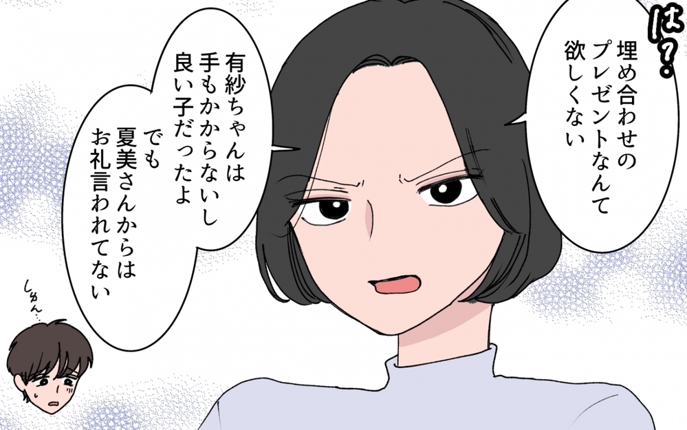 「みんなで宮古島行こうよ〜」義妹が夫のお金を当てにした旅行を提案!? 妻の怒りが限界に達したとき、思わぬ事態が…！