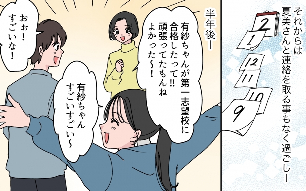 「みんなで宮古島行こうよ〜」義妹が夫のお金を当てにした旅行を提案!? 妻の怒りが限界に達したとき、思わぬ事態が…！