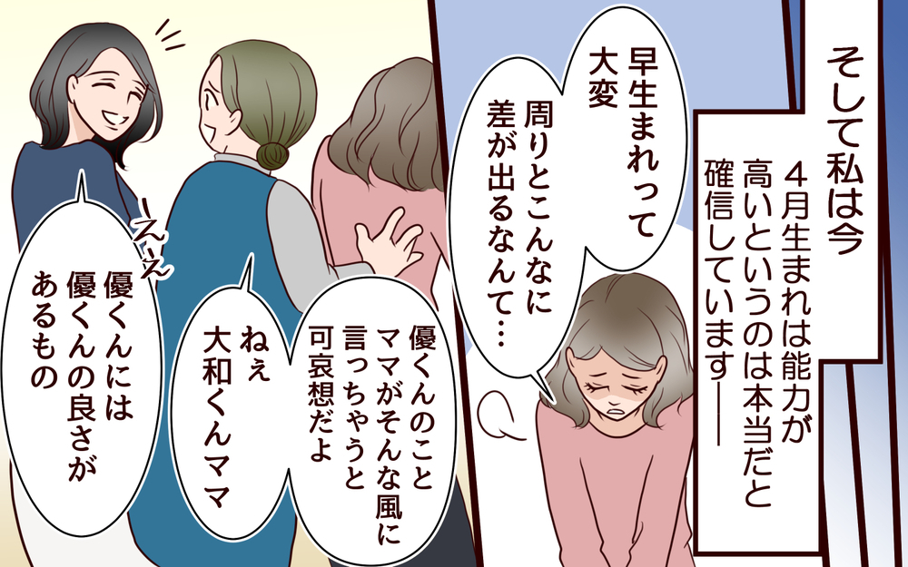 「受験なんてしたくなかった！」息子の告白に凍りつく母…中学受験ママたちのマウントが引き起こした衝撃の結末