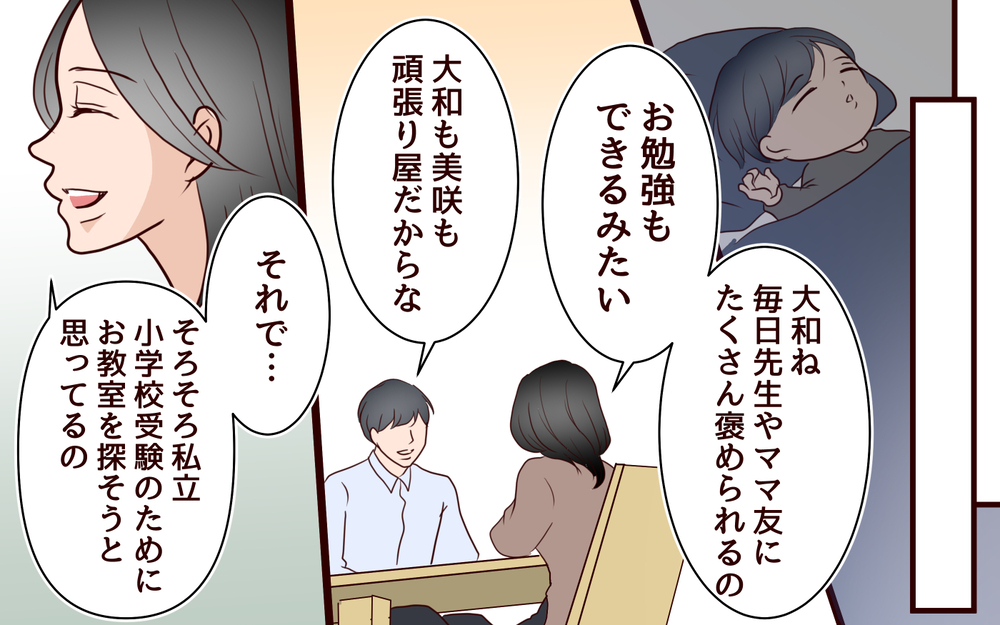 「受験なんてしたくなかった！」息子の告白に凍りつく母…中学受験ママたちのマウントが引き起こした衝撃の結末