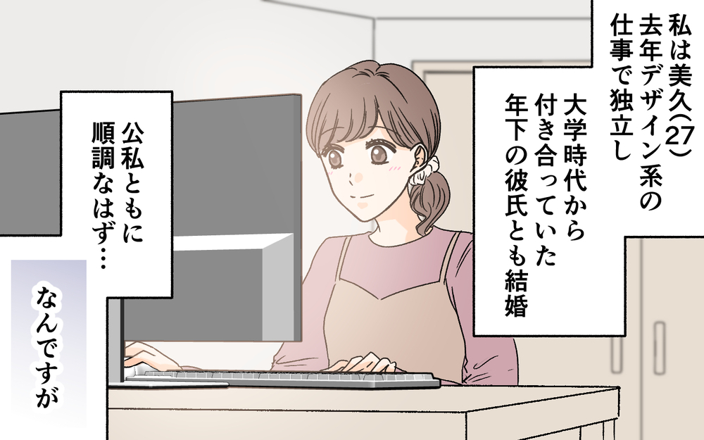 「僕も女子会に連れてって！」年下夫の主張に唖然…依存っぷりがどんどんエスカレートしていく!?