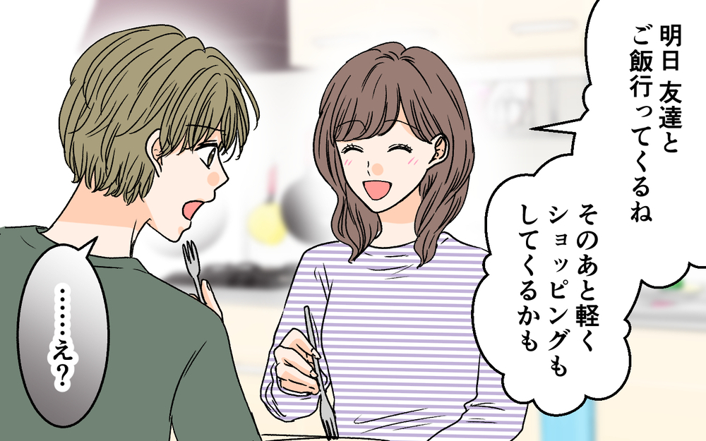 「僕も女子会に連れてって！」年下夫の主張に唖然…依存っぷりがどんどんエスカレートしていく!?