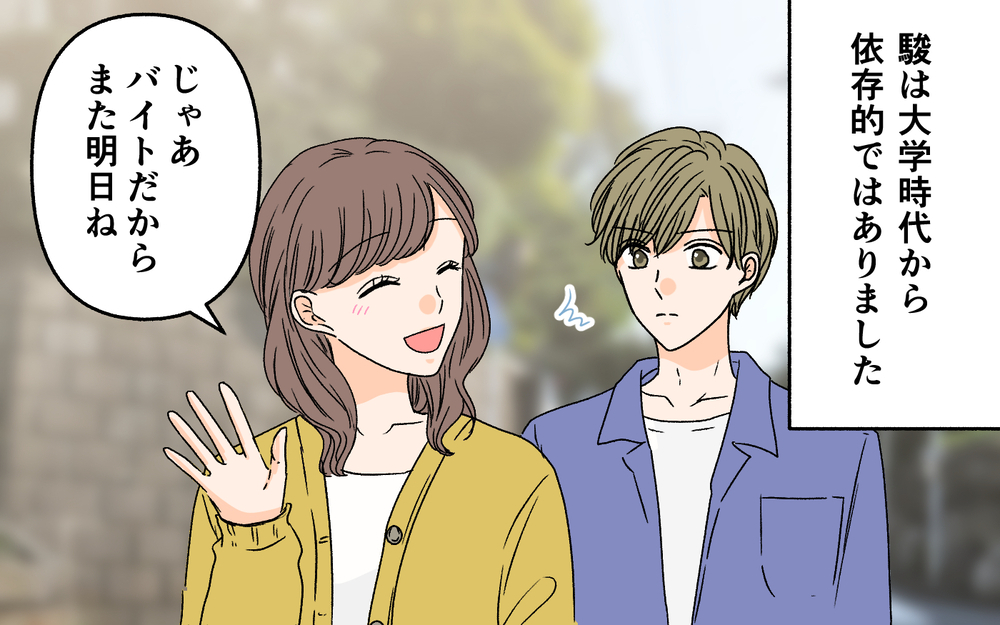 「僕も女子会に連れてって！」年下夫の主張に唖然…依存っぷりがどんどんエスカレートしていく!?
