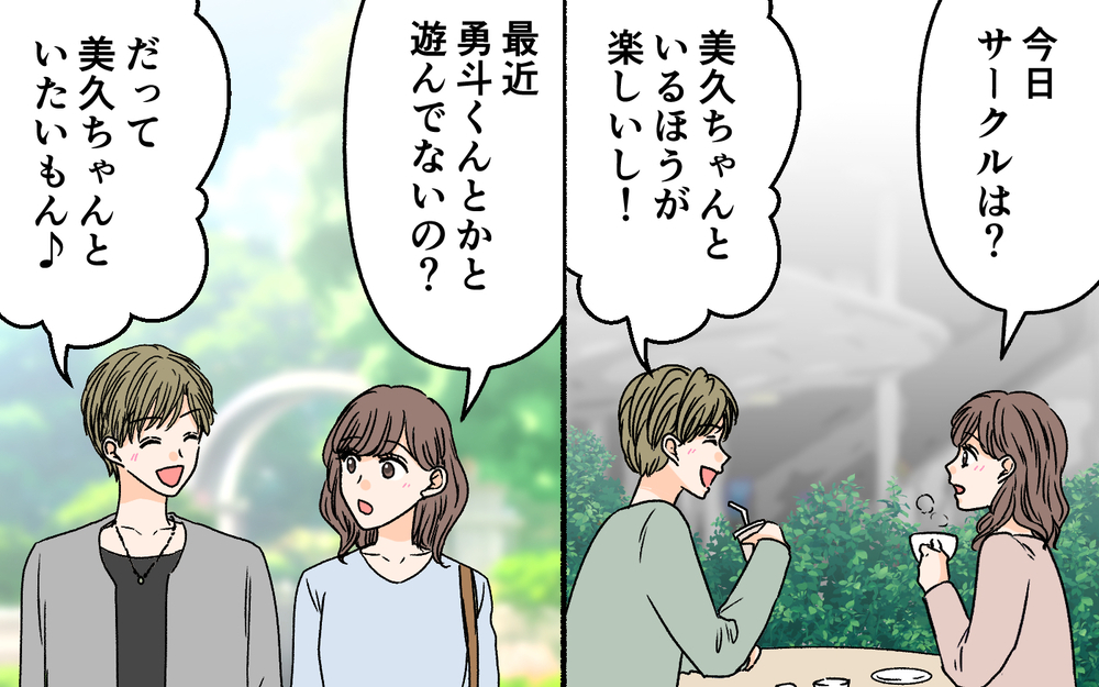 「僕も女子会に連れてって！」年下夫の主張に唖然…依存っぷりがどんどんエスカレートしていく!?