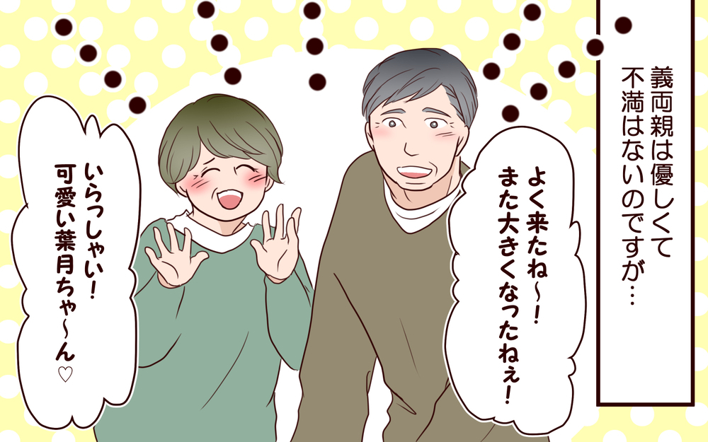 「子持ち様は迷惑なんですけど？」義妹の一言に絶句…義実家訪問で突然キレられた妻はどうする!?