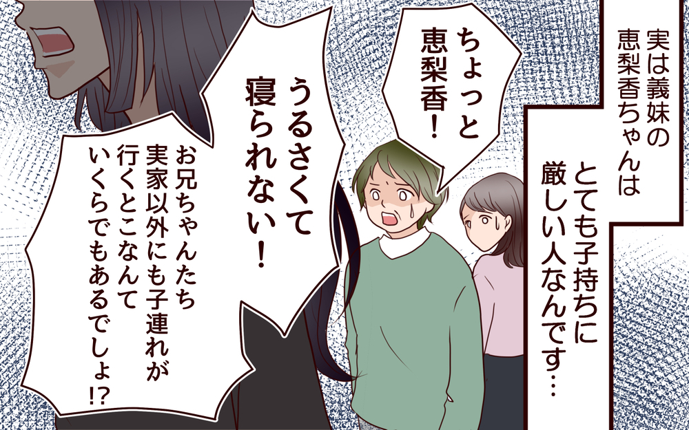 「子持ち様は迷惑なんですけど？」義妹の一言に絶句…義実家訪問で突然キレられた妻はどうする!?