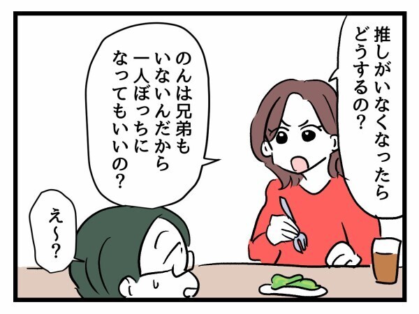 推し活を楽しむ独身友人に妊娠中の友人が猛攻…ムキになる理由は？【私が幸せ教えてあげる Vol.2】