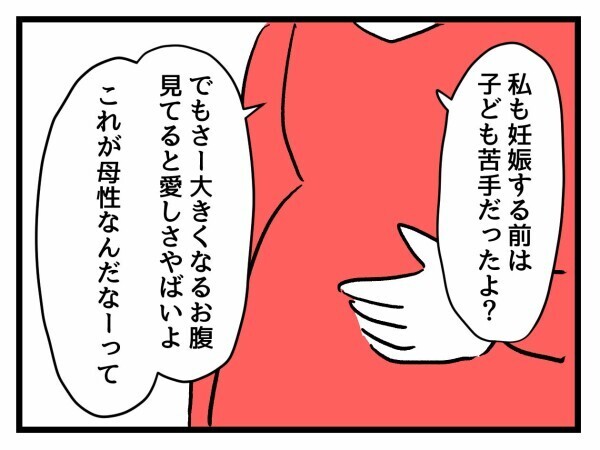 高収入夫婦にも説教？選択的子ナシの友人に“産まないなんてもったいない” 妊娠中の友人が大暴走【私が幸せ教えてあげる Vol.4】