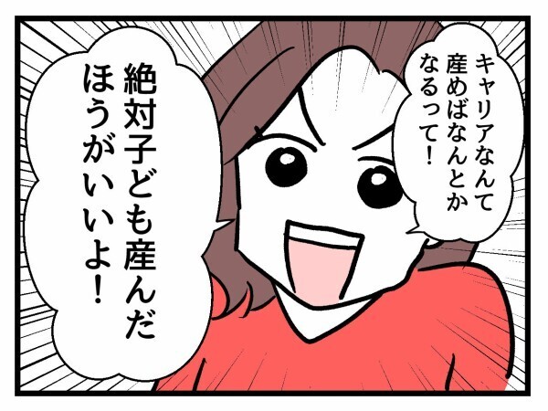 高収入夫婦にも説教？選択的子ナシの友人に“産まないなんてもったいない” 妊娠中の友人が大暴走【私が幸せ教えてあげる Vol.4】
