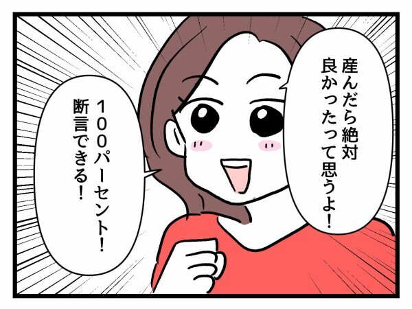 幸せ絶頂でテンションMAX？ 妊娠中の友人が価値観を押しつけまくる【私が幸せ教えてあげる Vol.5】