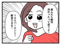 幸せ絶頂でテンションMAX？ 妊娠中の友人が価値観を押しつけまくる