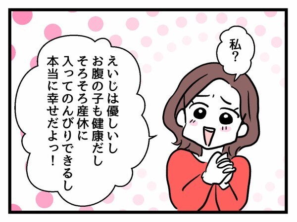 幸せ絶頂でテンションMAX？ 妊娠中の友人が価値観を押しつけまくる【私が幸せ教えてあげる Vol.5】