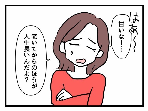「今日の議題は将来について！」もうその話やめない？が通じない…妊婦友の“幸せ論”にモヤモヤ【私が幸せ教えてあげる Vol.6】