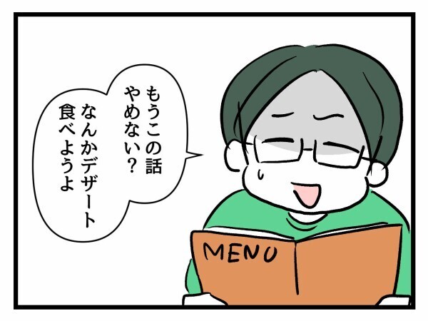 「今日の議題は将来について！」もうその話やめない？が通じない…妊婦友の“幸せ論”にモヤモヤ【私が幸せ教えてあげる Vol.6】