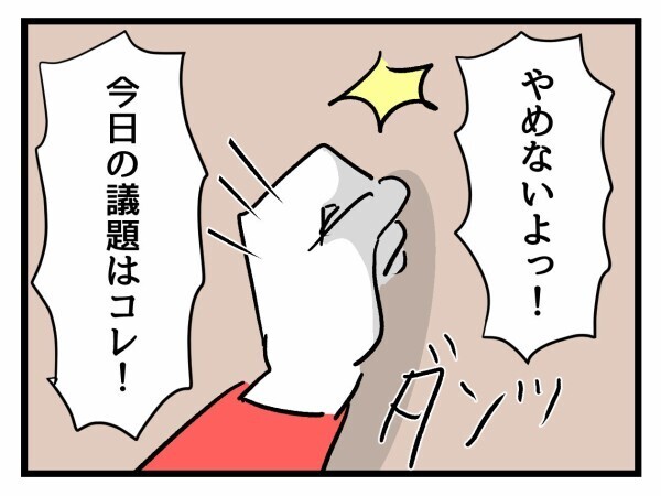 「今日の議題は将来について！」もうその話やめない？が通じない…妊婦友の“幸せ論”にモヤモヤ【私が幸せ教えてあげる Vol.6】