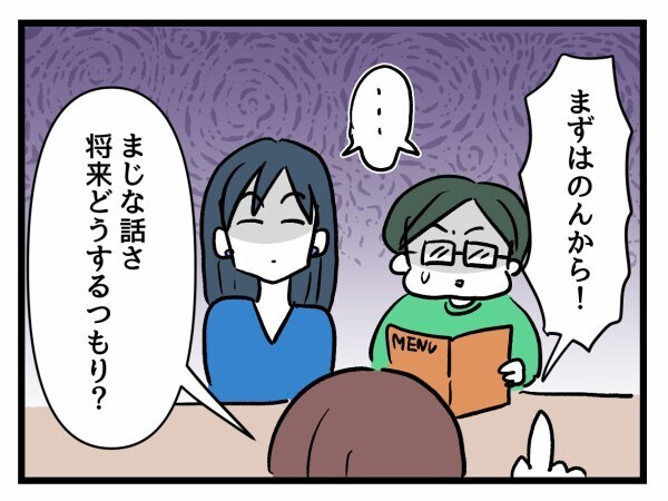 「今日の議題は将来について！」もうその話やめない？が通じない…妊婦友の“幸せ論”にモヤモヤ【私が幸せ教えてあげる Vol.6】