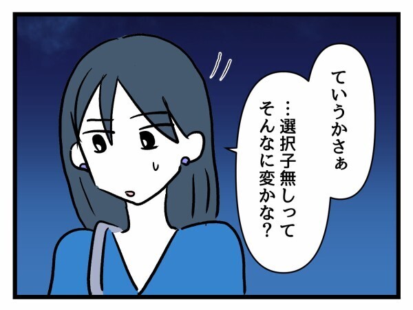 結婚しない人生、子どもを持たない選択…女子会後に親友同士で本音トーク【私が幸せ教えてあげる Vol.7】