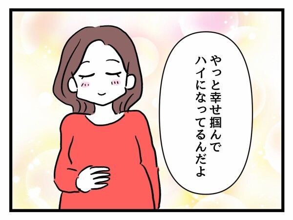 幸せアピールの裏にあるもの…友人の分析にゾッとする【私が幸せ教えてあげる Vol.8】