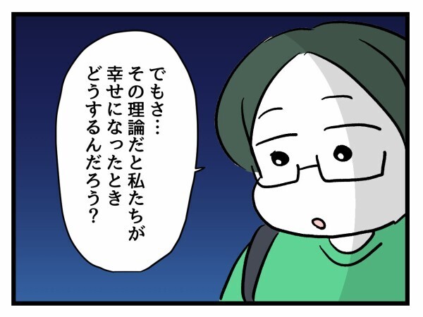 幸せアピールの裏にあるもの…友人の分析にゾッとする【私が幸せ教えてあげる Vol.8】