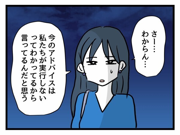 「そのうちおさまるよね？」無自覚マウント友人への我慢大会【私が幸せ教えてあげる Vol.9】