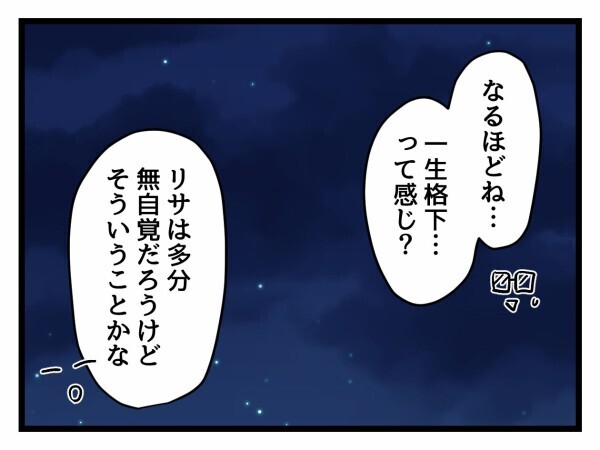 「そのうちおさまるよね？」無自覚マウント友人への我慢大会【私が幸せ教えてあげる Vol.9】
