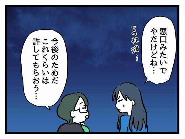「そのうちおさまるよね？」無自覚マウント友人への我慢大会【私が幸せ教えてあげる Vol.9】