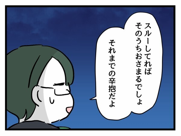 「そのうちおさまるよね？」無自覚マウント友人への我慢大会【私が幸せ教えてあげる Vol.9】