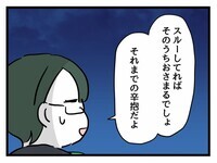 「そのうちおさまるよね？」無自覚マウント友人への我慢大会